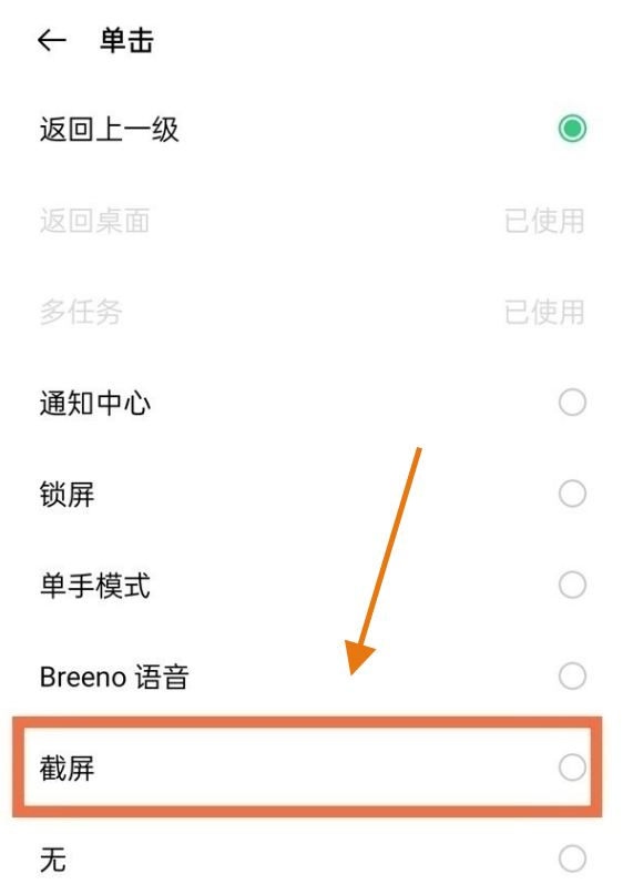 OPPOreno7pro怎么截屏 OPPOreno7pro截屏方法介绍 4