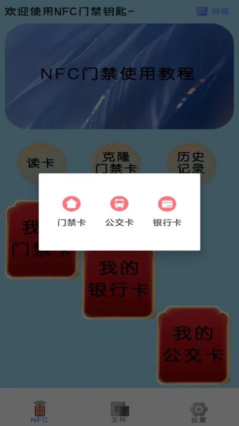 超级NFC钥匙 截图3