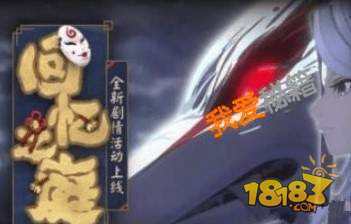 《阴阳师》庭中来信玩法是怎样的? 4