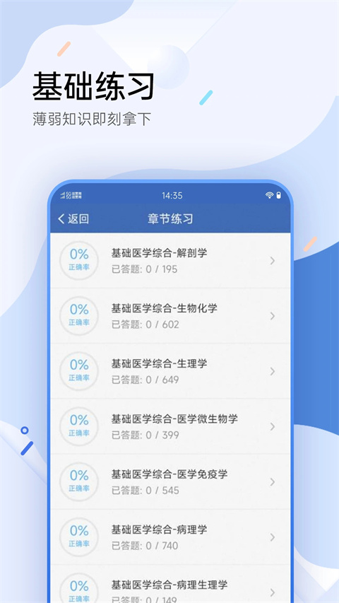 医学考试宝典App 截图4