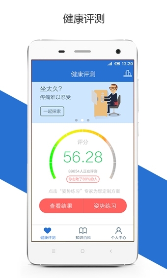 好姿势app1.0.3 1