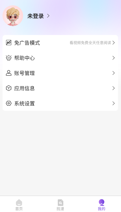 尘柚漫画最新免费阅读 截图3