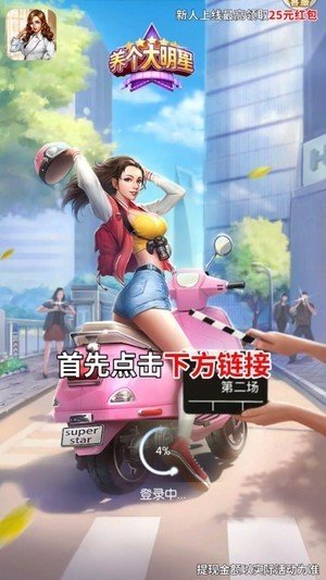 养个大明星红包版 截图1