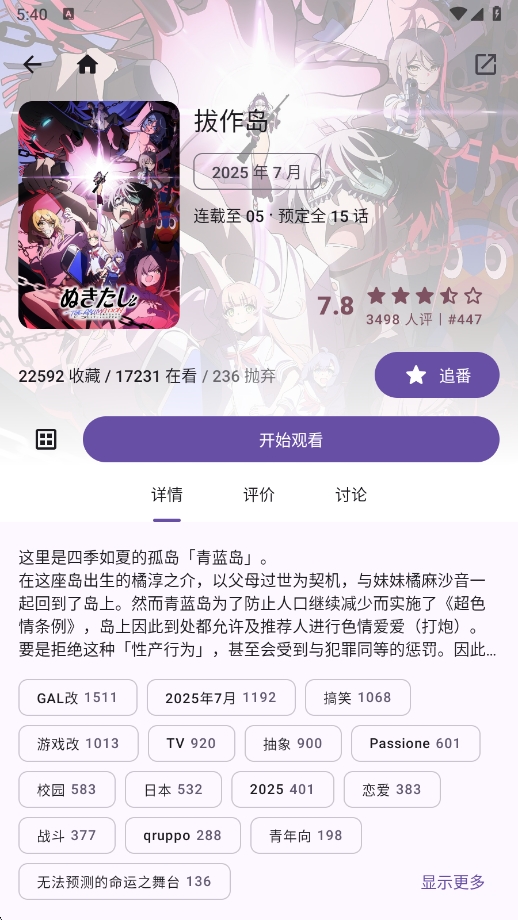 animeko最新版 截图3
