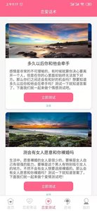 女生恋爱话术 截图4