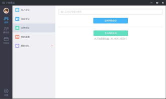 《如何设置小鱼易连的会议时长》 1