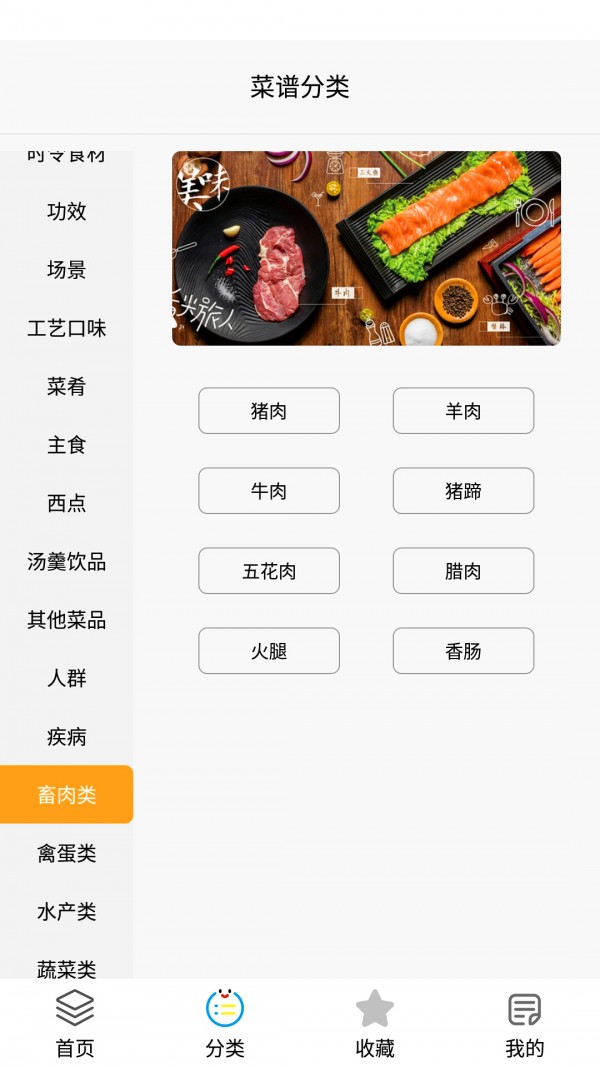 美食大厨烹饪家app 截图4