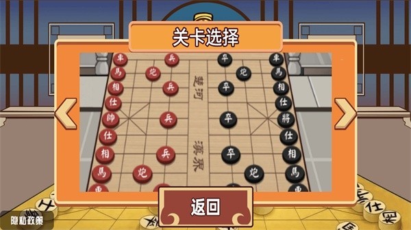 中国象棋三国经典版手游 1