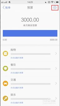如何轻松调整《口袋记账》中的月预算 1