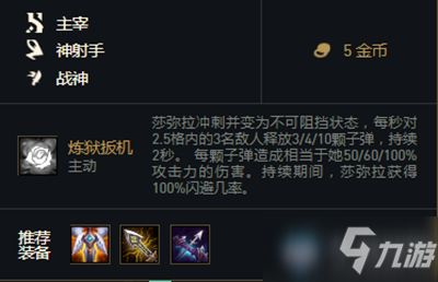 云顶之弈：莎弥拉出装攻略与地下魔道团阵容搭配建议 1