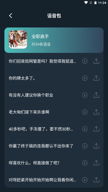小休变声器 截图4