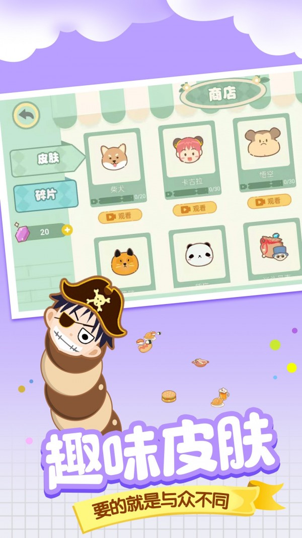 贪吃蛇美食大作战游戏 截图2