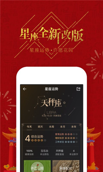 中华万年历app 截图1