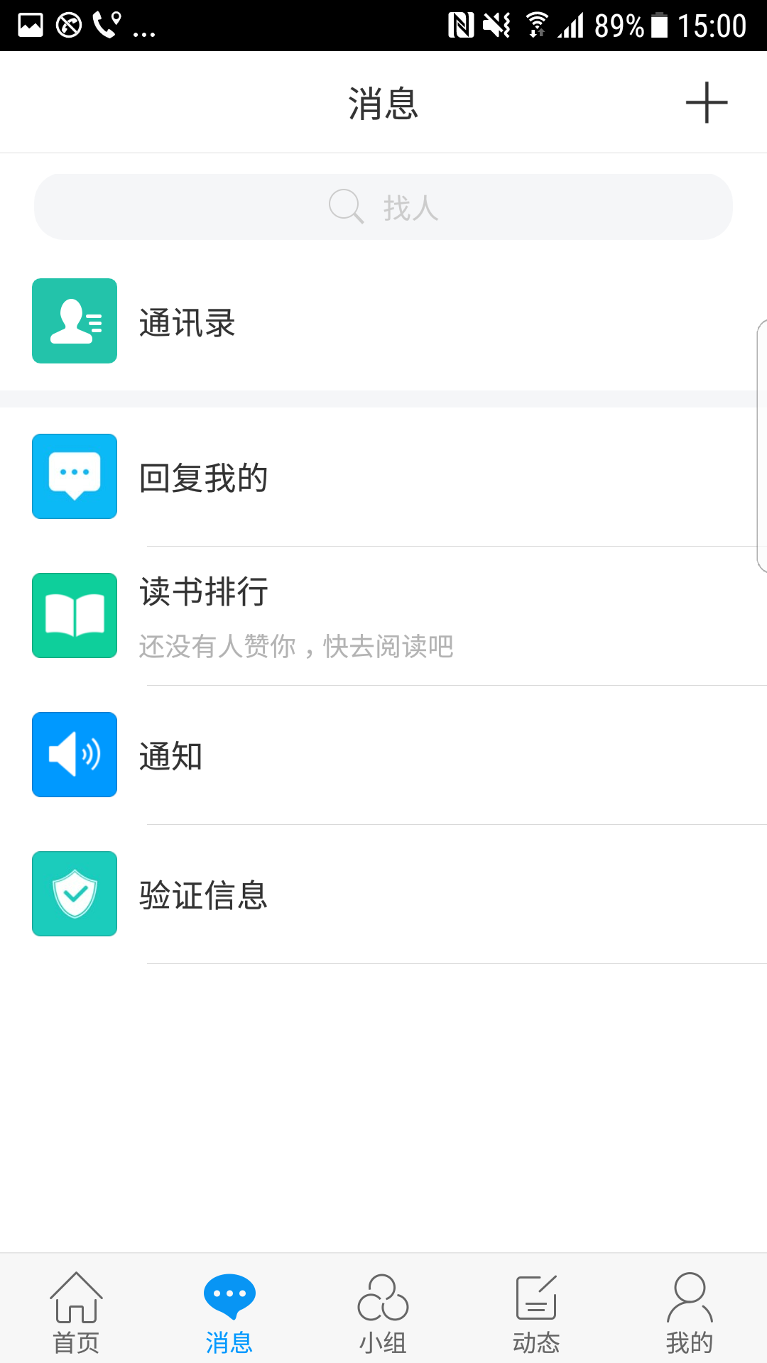 文博通app 截圖2