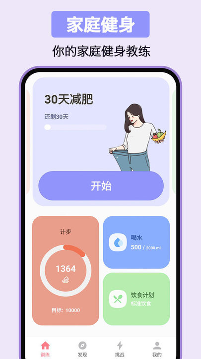 家庭健身APP 1