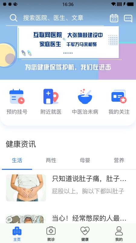 健康绵阳 截图2