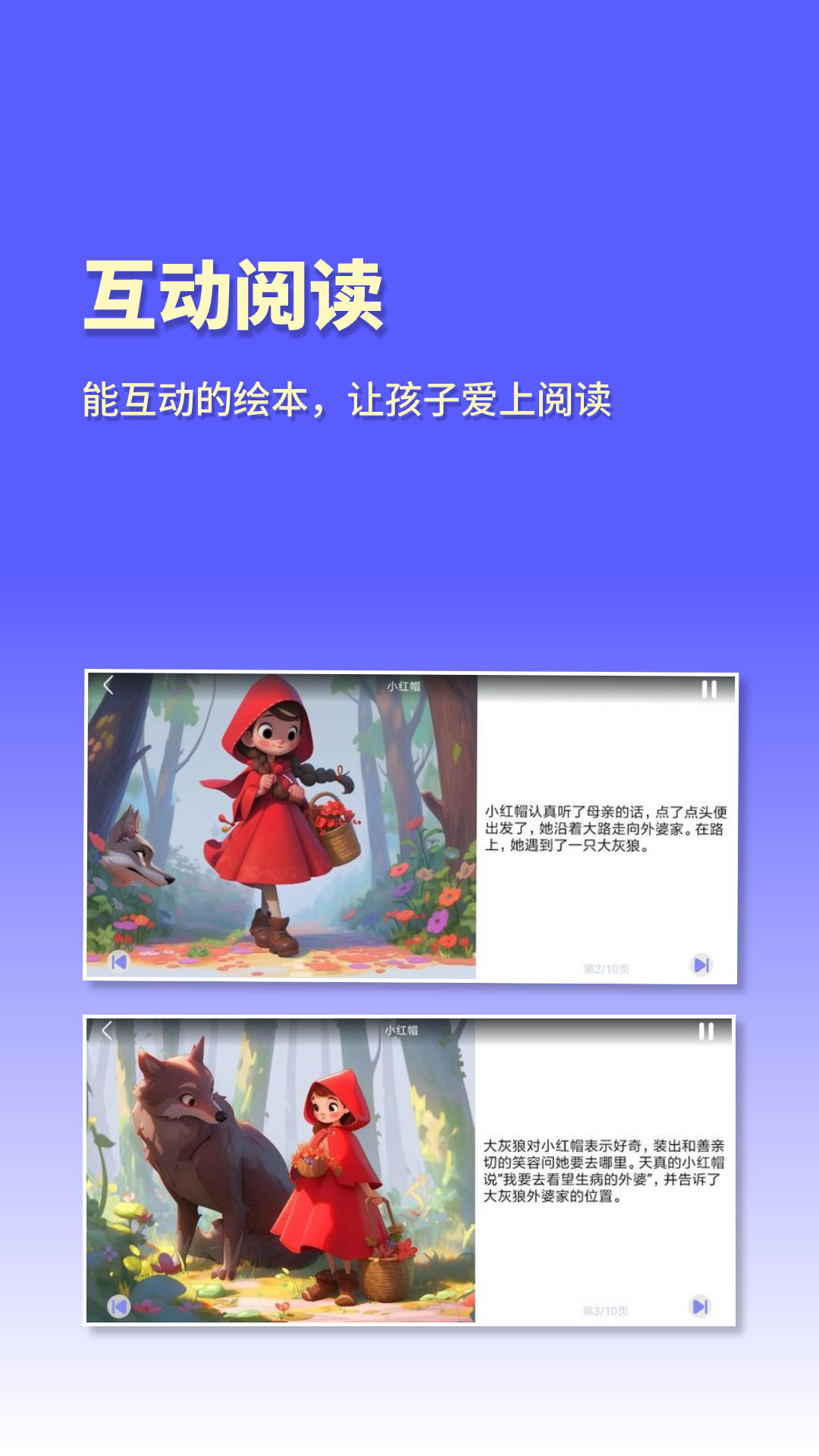 白熊魔法绘本 截图4