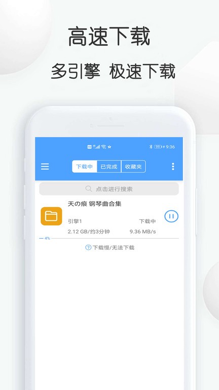 星速bt磁力种子下载器 v20.29 截图2