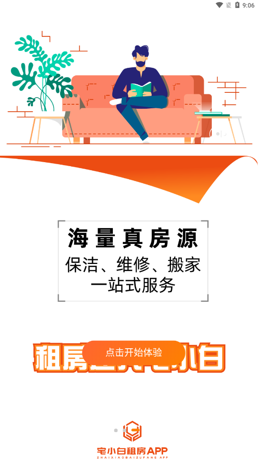 宅小白租房 截图3