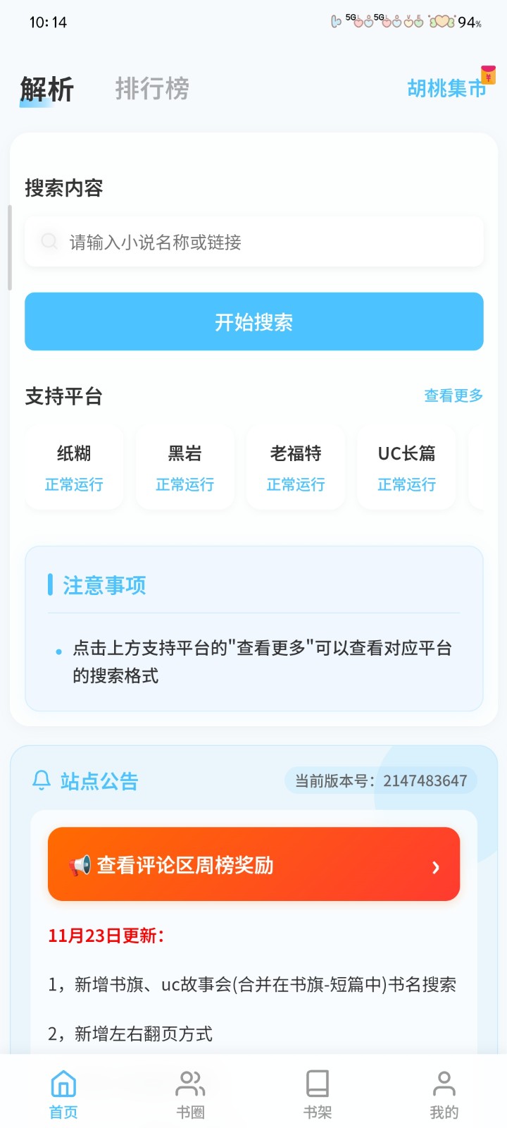 胡桃爱读书官方版 截图4