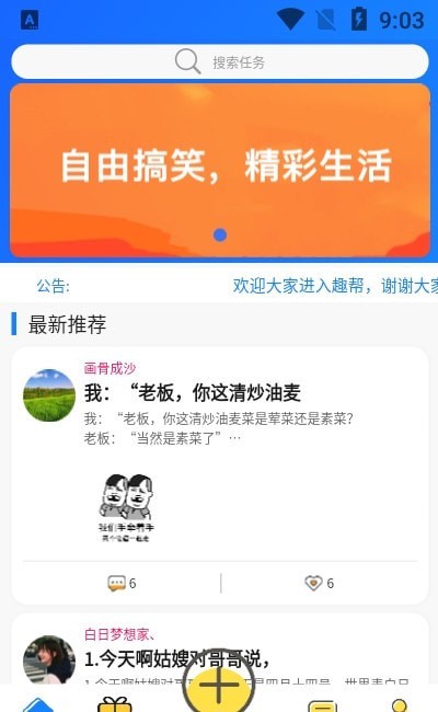 趣帮赚钱最新版 截图3