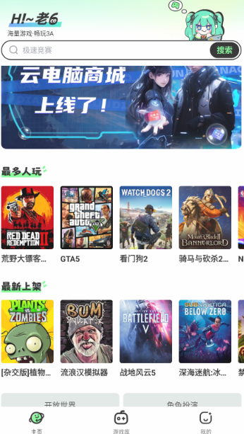 老六玩电脑最新版 截图5