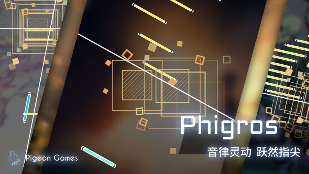 Phigros测试版 截图4