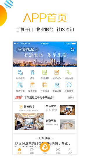 爱米社区app 1