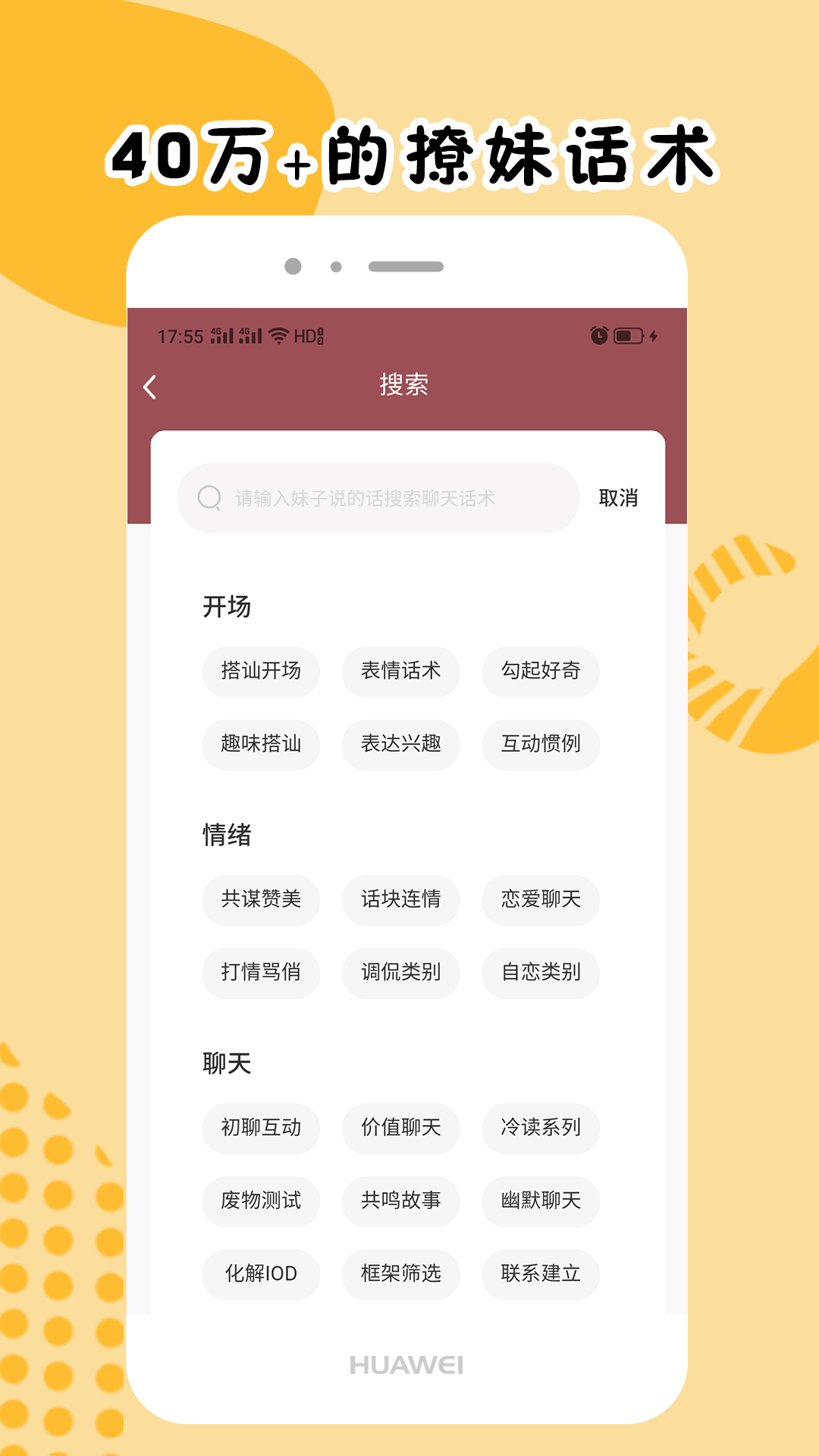 简爱话术 截图4