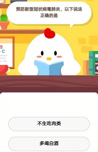 2023年11月18日《支付宝》蚂蚁庄园最新答案 2