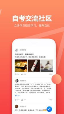 尚德自考 截图3