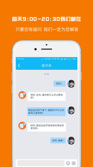 爱牙库app 截图2