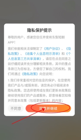 东梨短剧红包版 截图3