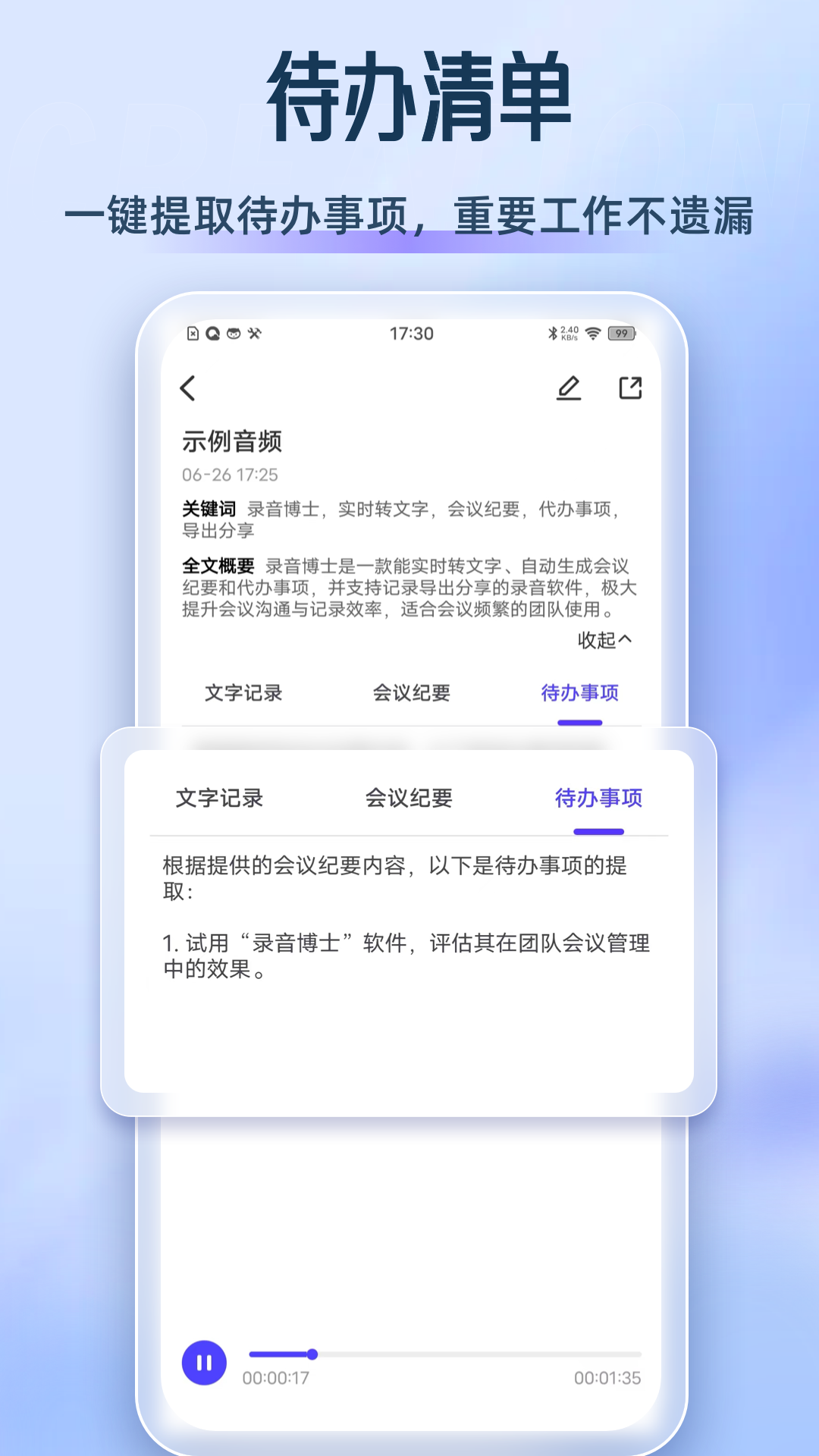 錄音博士app 截圖2