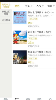 同城修車app 截圖2
