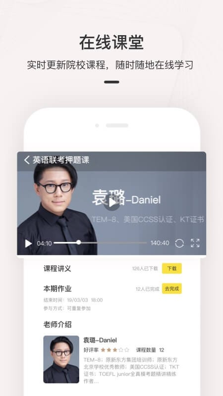 思维在线学院 截图2