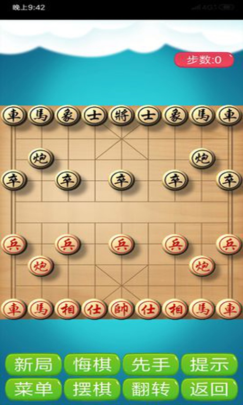 象棋神域 截图2