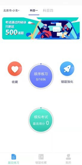 懒人驾考通 截图2