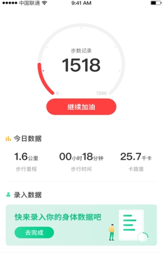 霸榜步数 截图3