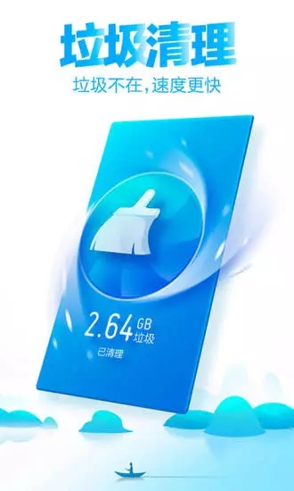 猎豹清理大师免费版安装 1