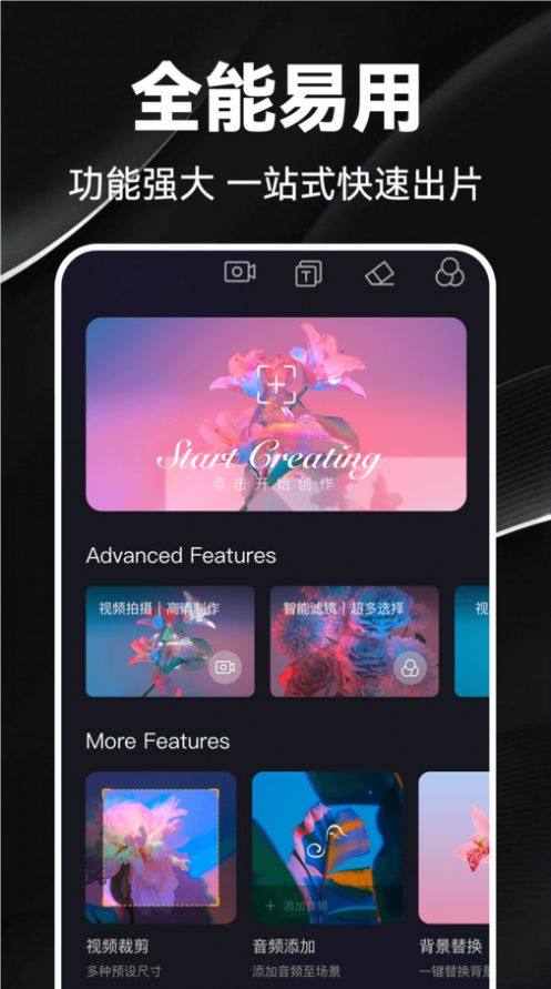 快特效剪辑app 1