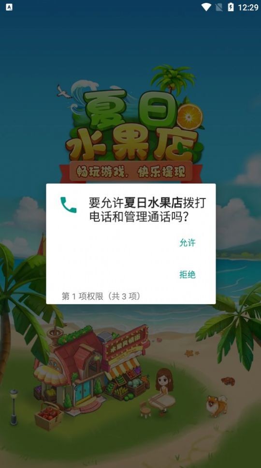 夏日水果店 截图1