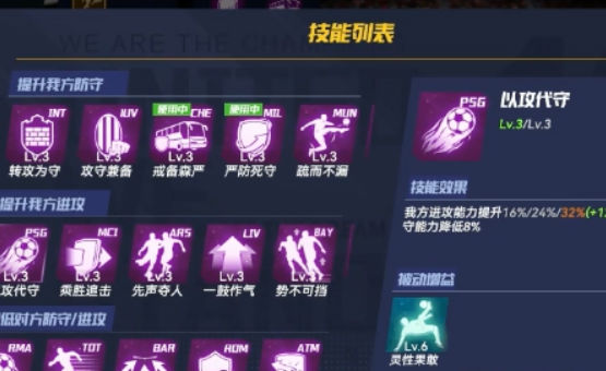 最佳11人冠军球会游戏 截图2