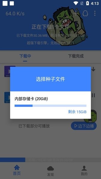 浩克影视正版官方下载 截图2