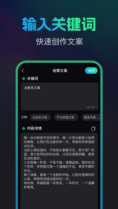 文案宝APP 截图2