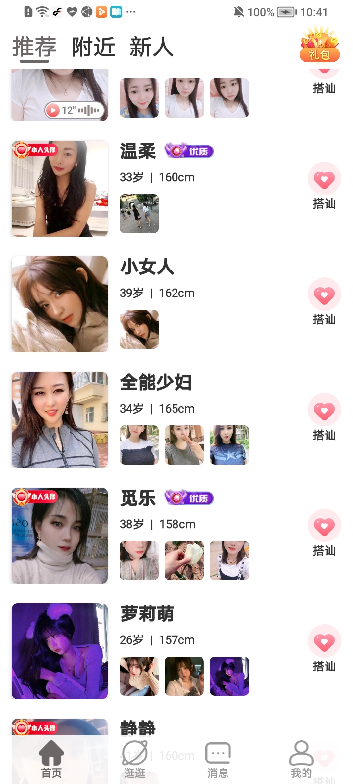 在一起app 截图5
