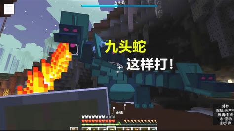 探索《我的世界》暮色森林：九头蛇的致命弱点揭秘 3