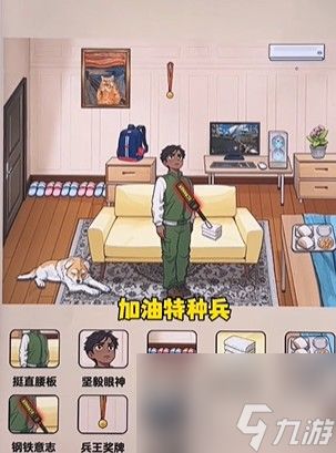 《爆梗找茬王:幸福婚房完美通关秘籍》 1