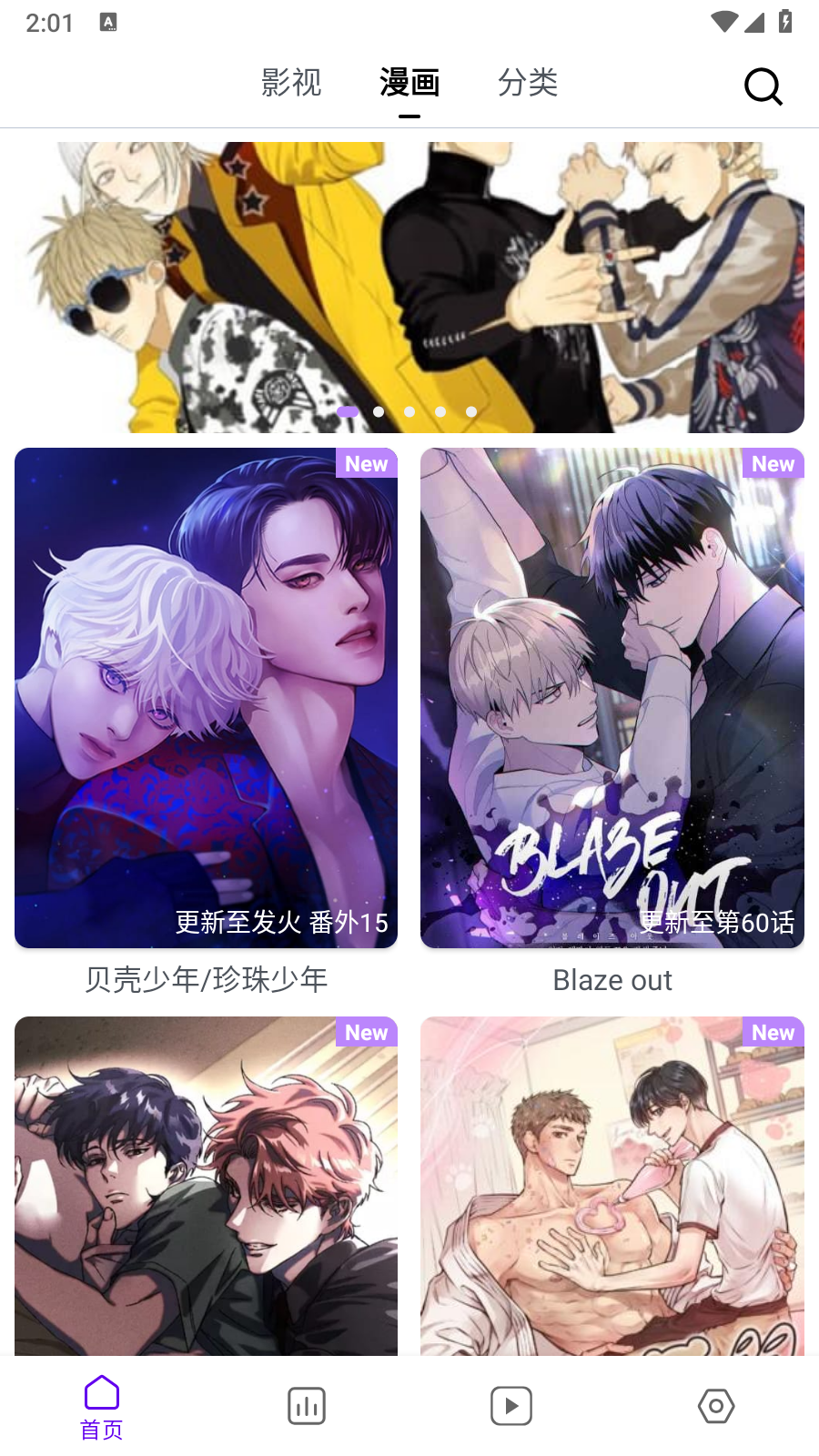 蛋圈动漫正版下载 截图5