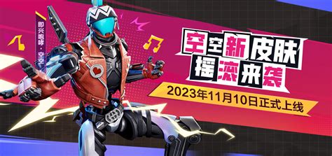 《高能英雄》即兴咆哮皮肤何时上线? 3